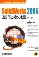 SolidWorks 2006基础教程