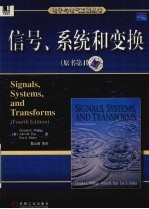 信号、系统和变换原书 第4版