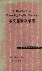 英文错别字手册