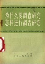 为什么要调查研究怎样进行调查研究