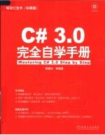 C* 3.0完全自学手册