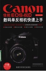 佳能EOS450D数码单反相机快速上手