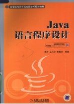 Java语言程序设计