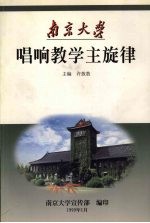 唱响教学主旋律