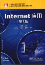 Internet应用