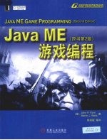 Java ME游戏编程 原书第2版