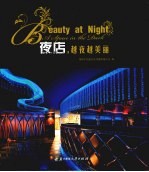 夜店 越夜越美丽