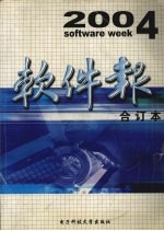 软件报2004年合订本