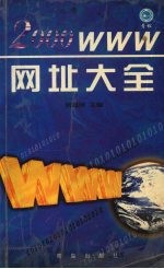 2000 WWW网址大全