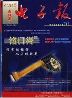 2005年电子报合订本 下