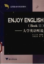 Enjoy English 大学英语听说 Book 2