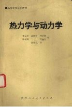 热力学与动力学