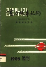 电力机车技术 电空制动分册