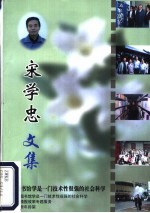 宋学忠文集