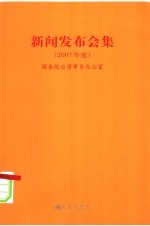 新闻发布会集 2007年度