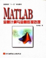 MATLAB金融计算与金融数据处理