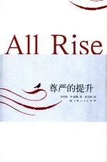 尊严的提升 All rise eng