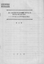 液-液萃取研究In（Ⅱ）与伴生元素的分离及其提取 十年来工业萃取铟的进展