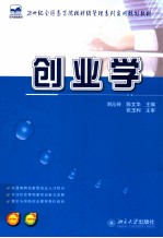 创业学