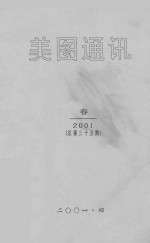 美图通讯 春 2001 总第35期