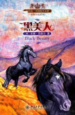 黑美人=BLACK BEAUTY