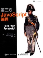 第三方javascript编程=third-party javascript