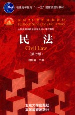 民法 第7版=Civil Law