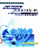 cdma2000技术