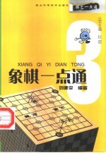 象棋一点通