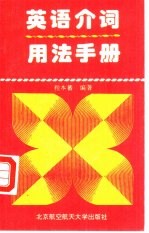 英语介词用法手册