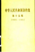 中华人民共和国船舶检验局海船无线电设备规范 1959