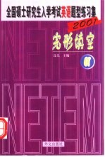 全国硕士研究生入学考试英语题型练习集 2 完形填空