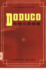 DODUCO电触头数据集