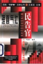 理直气壮“民告官” 行政复议、诉讼及赔偿