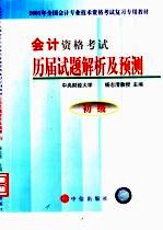 历届试题解析及预测 初级