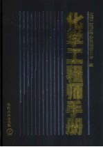 化学工程师手册