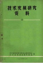 技术发展研究资料 2