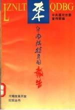 来自内陆特区的报告 下