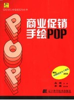 商业促销手绘POP