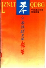 来自内陆特区的报告 上