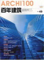 百年建筑 中国城市中底收入入群居住情况研究