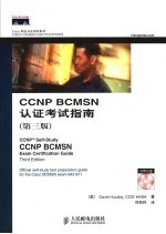 CCNP BCMSN认证考试指南 642-811 第3版