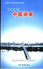 2006中国湖南