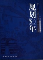 规划50年 2006中国城市规划年会论文集 下