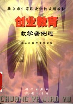 创业教育教学案例选