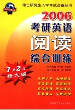 2006考研英语阅读综合训练