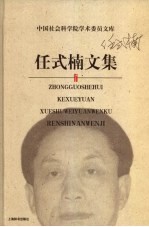 任式楠文集