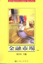 金融市场 上