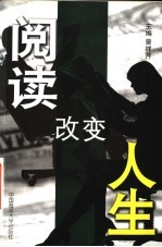 阅读改变人生