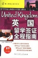 英国留学签证全程指南